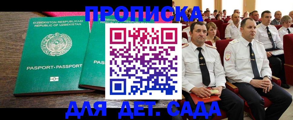 временная регистрация для школы в Приволжске