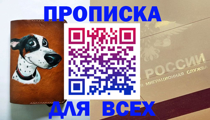 прописка гарантия в Приволжске