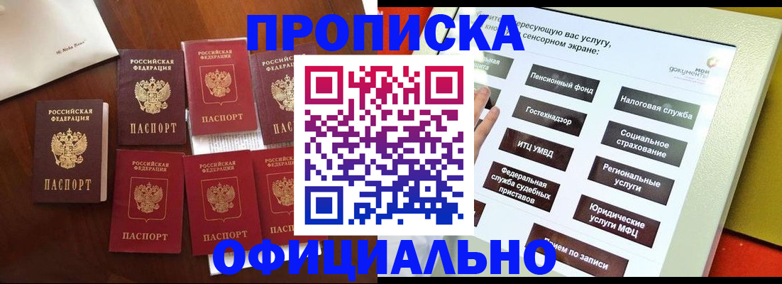 прописка для работы в Приволжске